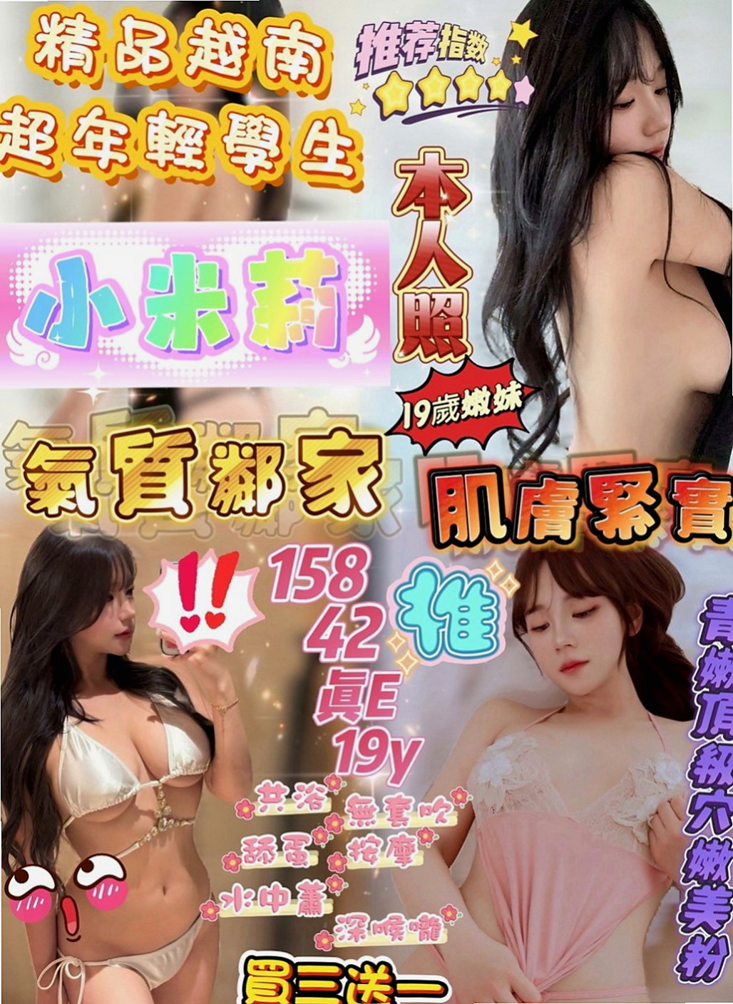 新竹定點茶|找妹妹：安亞 |婚紗店店員|164cm|55kg|E杯|24y|