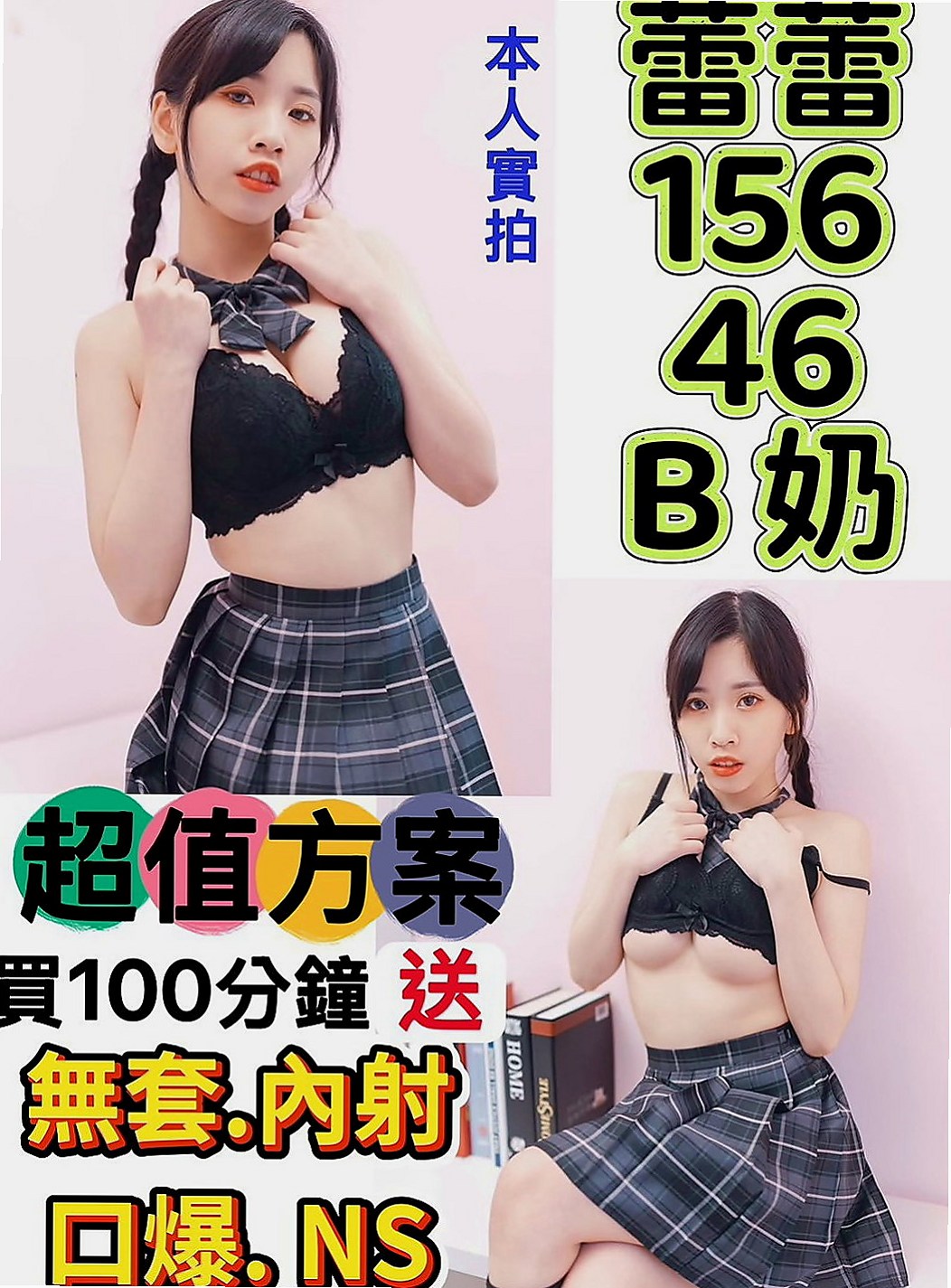 大溪外送茶：小蜜桃 |巨乳校花|169cm|49kg|C杯|18y|