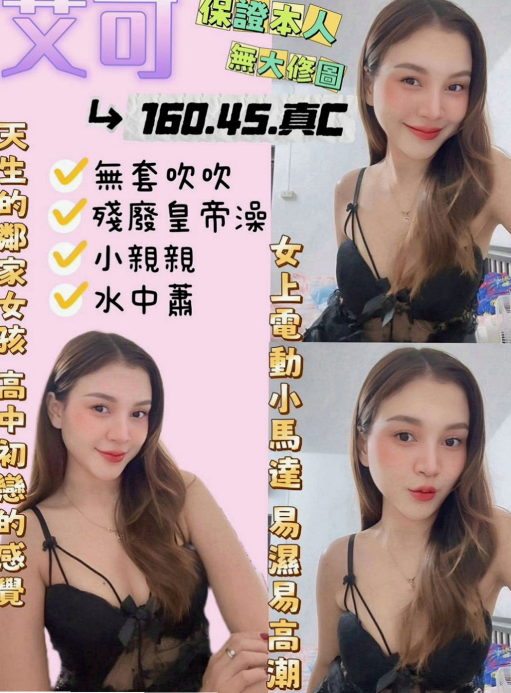 七股外送茶：艾琳 |紅牌小優|164cm|51kg|E杯|20y|