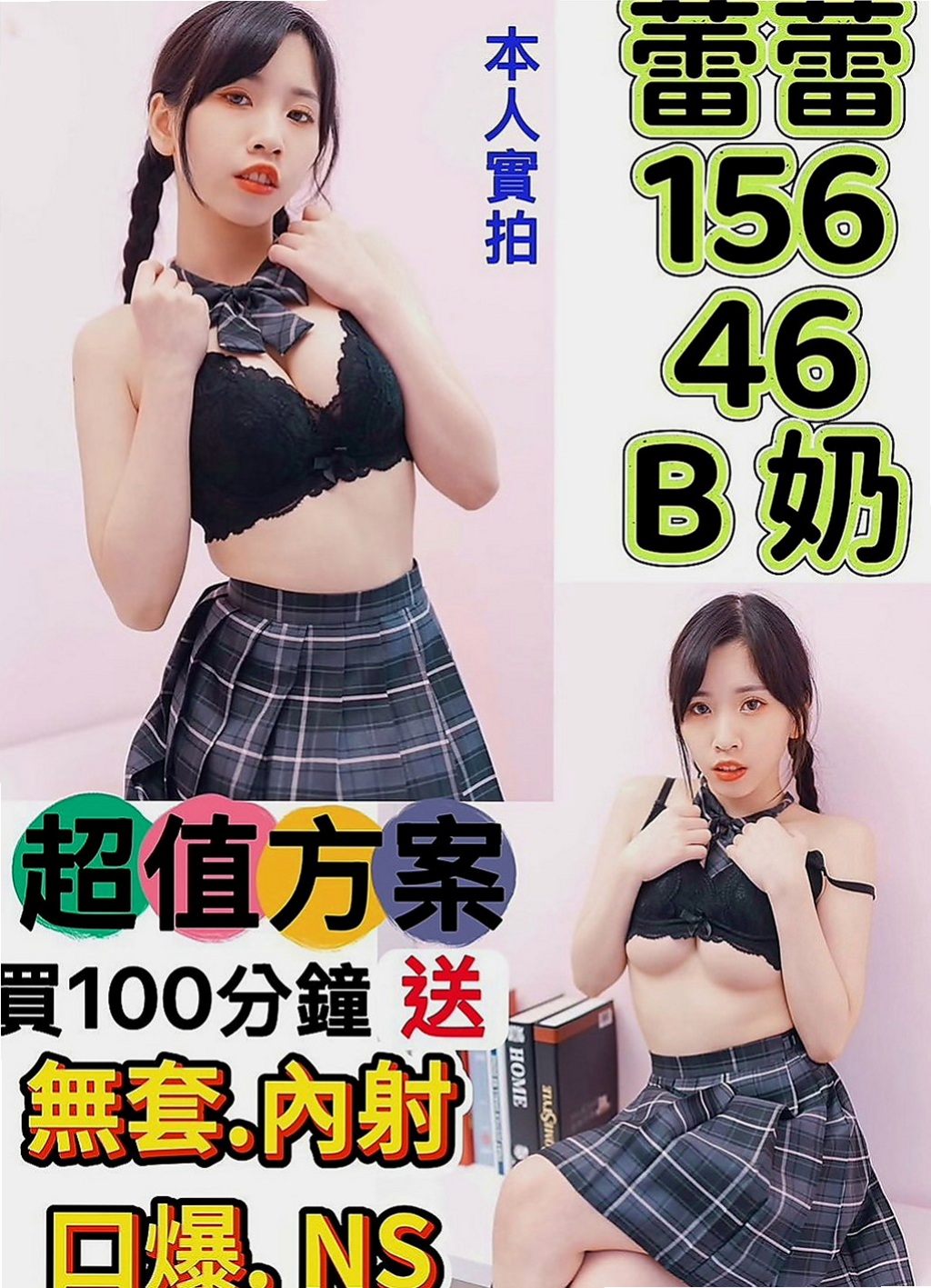 大溪外送茶：小蜜桃 |巨乳校花|169cm|49kg|C杯|18y|
