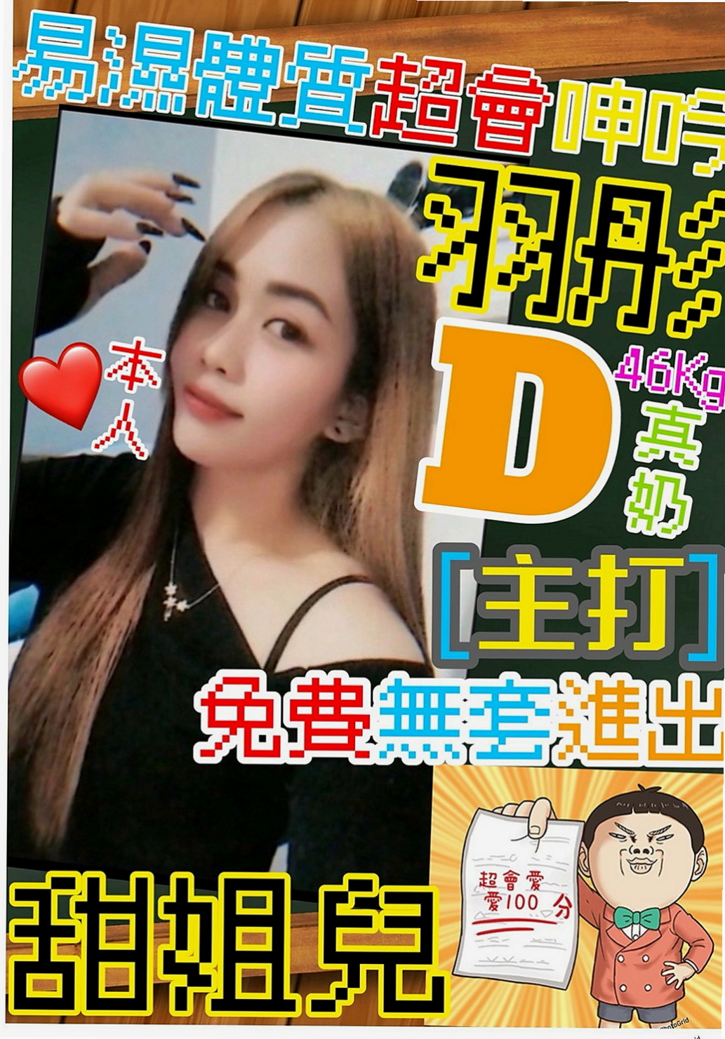 【霧峰】米露｜外送茶坊｜淑女｜170cm/45kg//E杯/24y