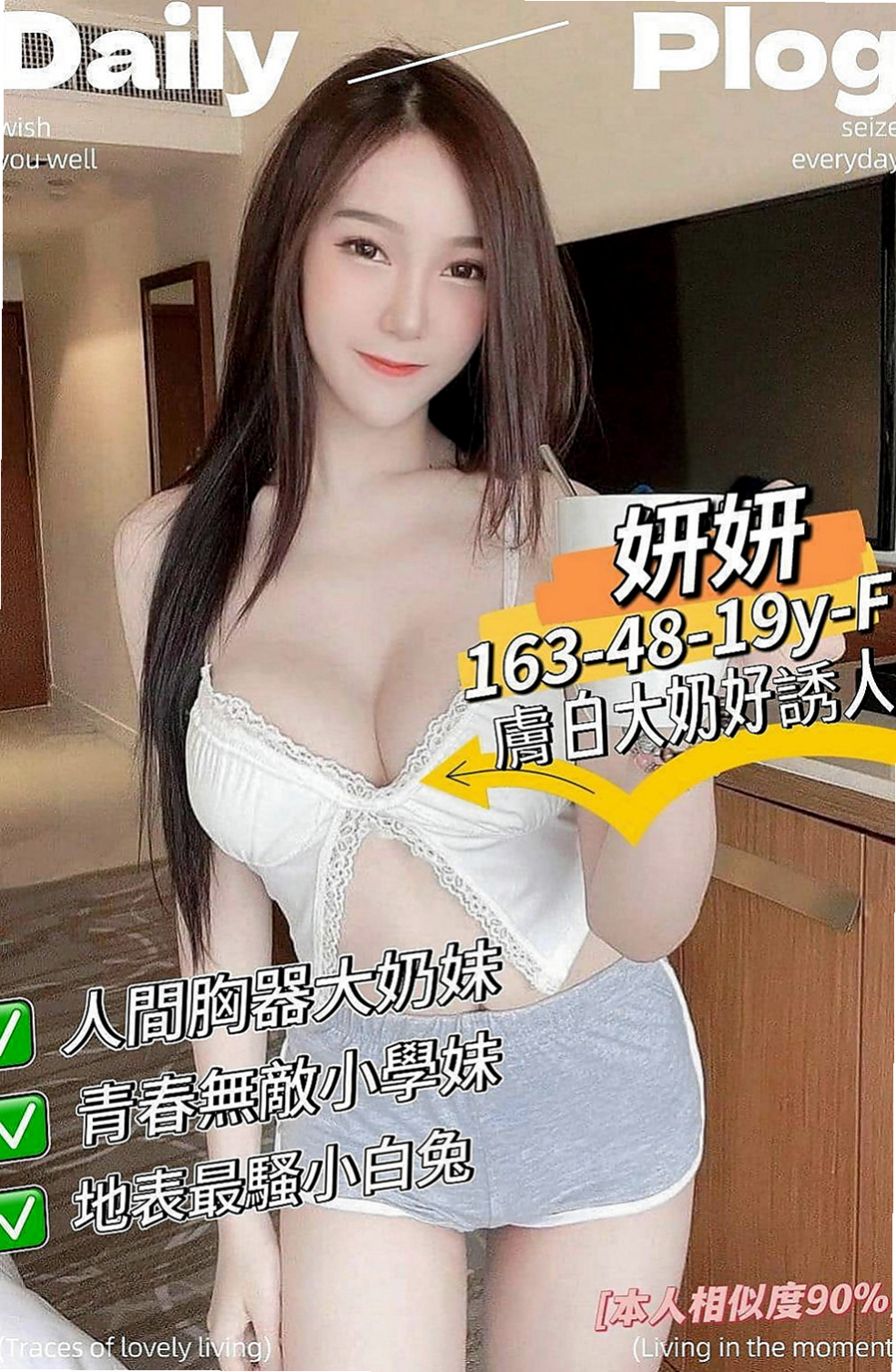 大雅找妹妹：張娜 |年輕小辣妹|167cm|54kg|E杯|20y|