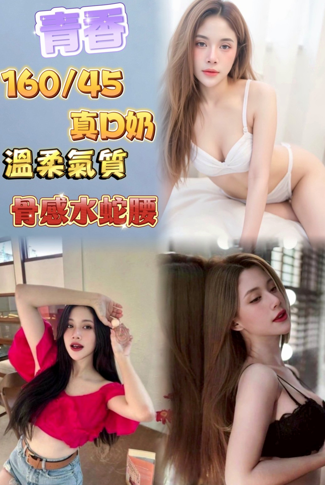 南港外送:明哲 |甜點師|168cm|51kg|E杯|20y|
