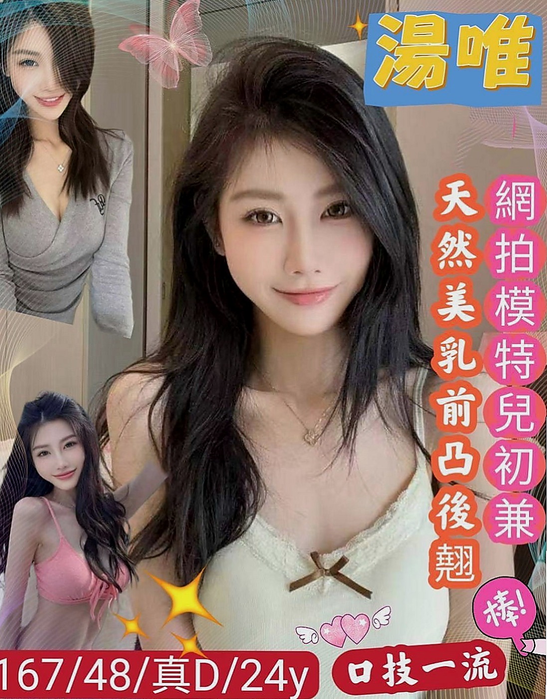 田寮好茶：晨晨 |英語老師|168cm|53kg|D杯|19y|