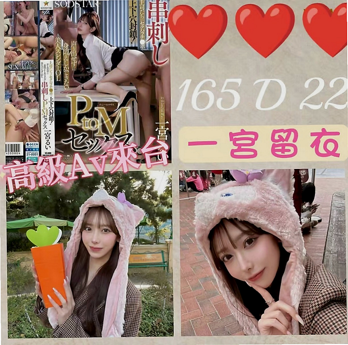 大樹找妹妹：素素 |遊戲廣告代言人|163cm|43kg/|C杯|18y|
